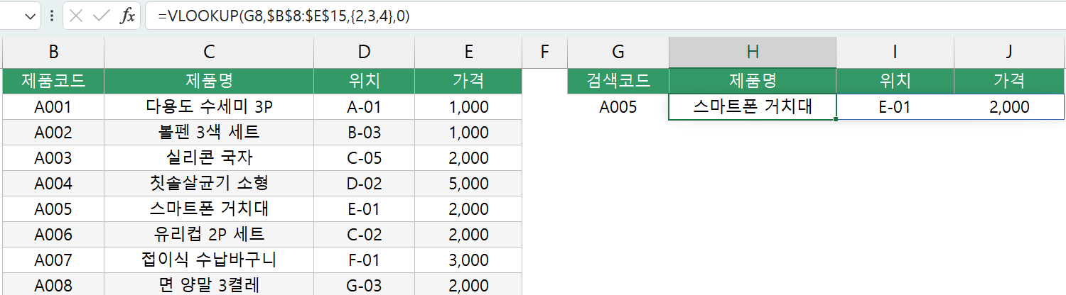 VLOOKUP 함수