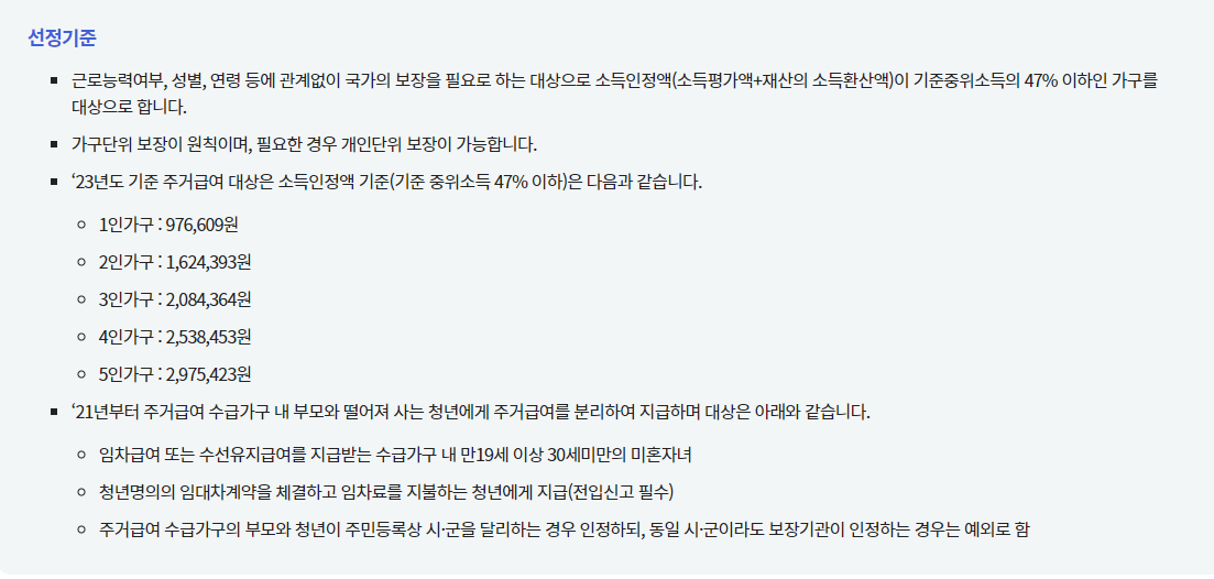 주거급여 선정기준표