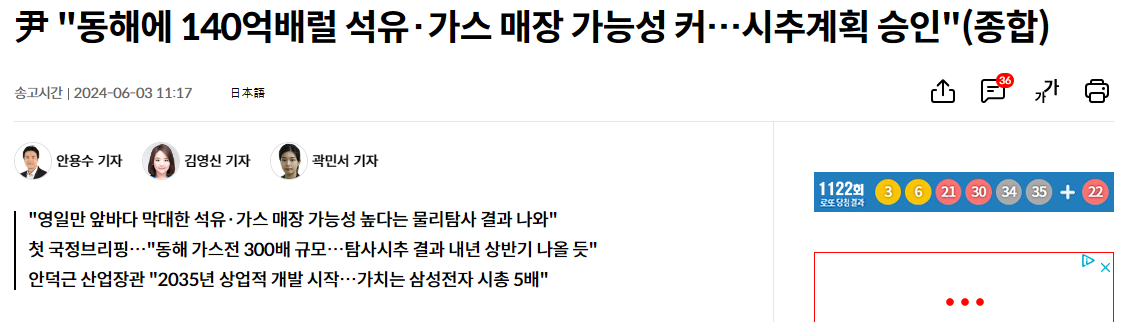 尹 "동해에 140억배럴 석유·가스 매장 가능성 커…시추계획 승인"(종합)