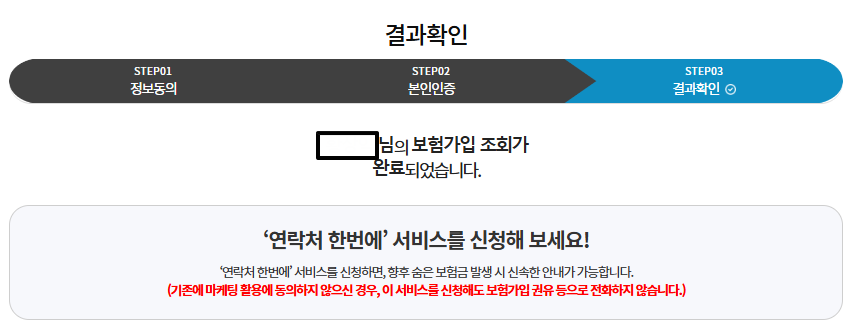 내보험찾아줌 5분만에 12조원 숨은보험금 찾는 법(인증샷 있음)6
