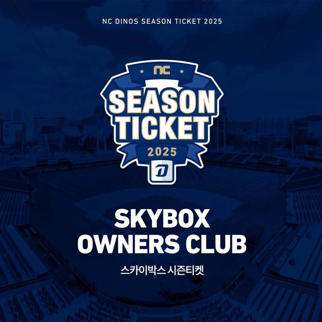 NC다이노스 2025 시즌권