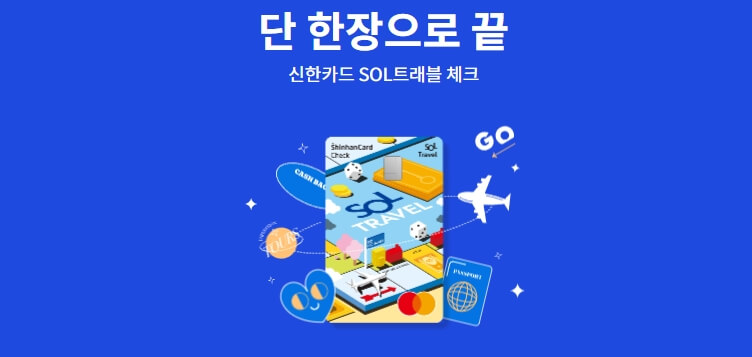SOL트래블