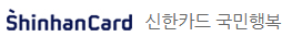 신한카드 국민행복