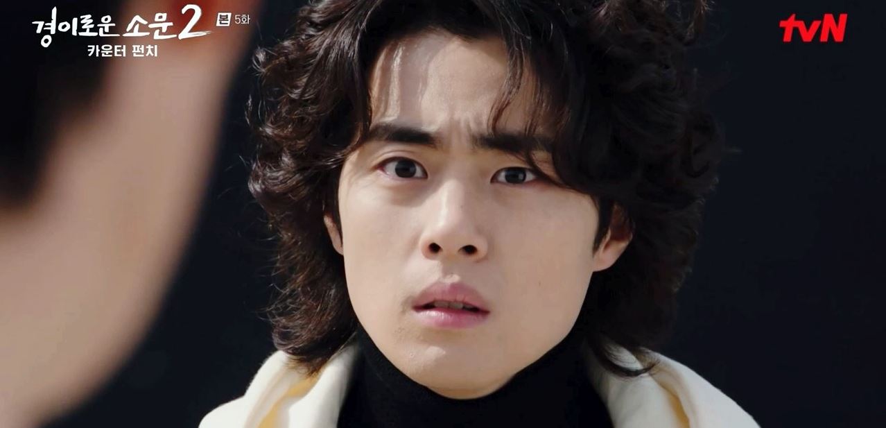 경이로운소문2_5회