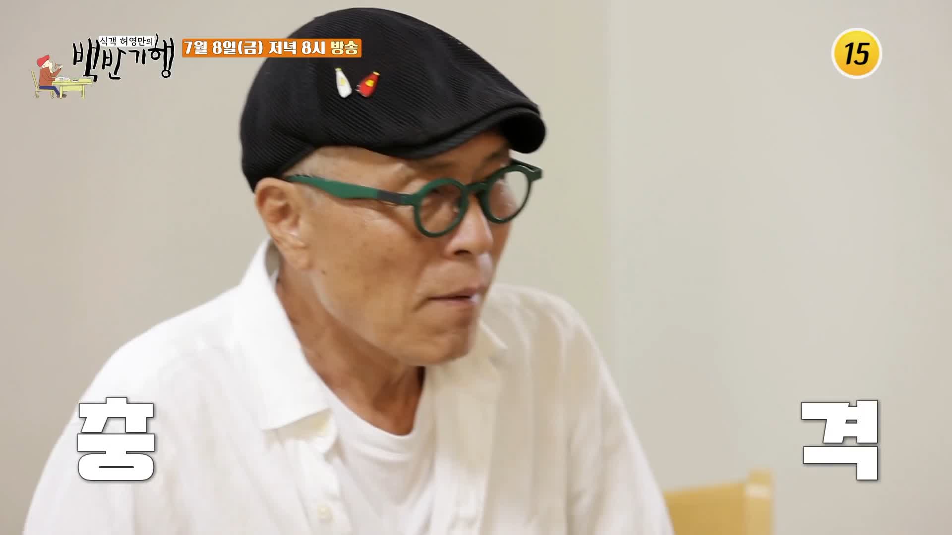 식객 허영만 백반기행 159회 류시원 편 참가자미 회, 가자미조림, 가자미구이 맛있는 식당 강원도 속초 양양 맛집 소개