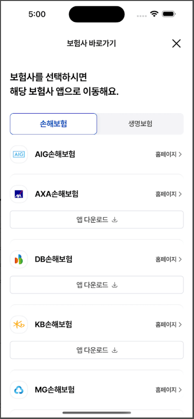 실손보험 청구 간소화, 실손24 이용방법