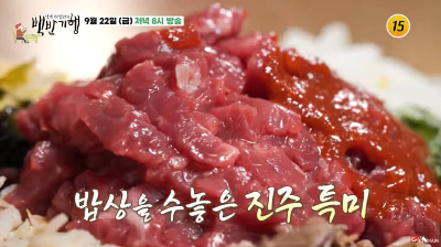 백반기행 진주 밥상 식당1