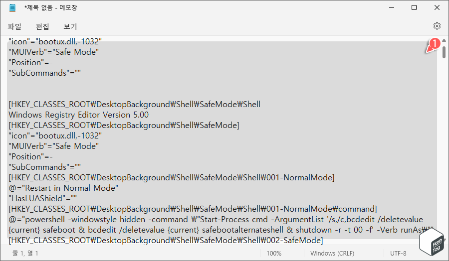 메모장 안전 모드 코드 삽입