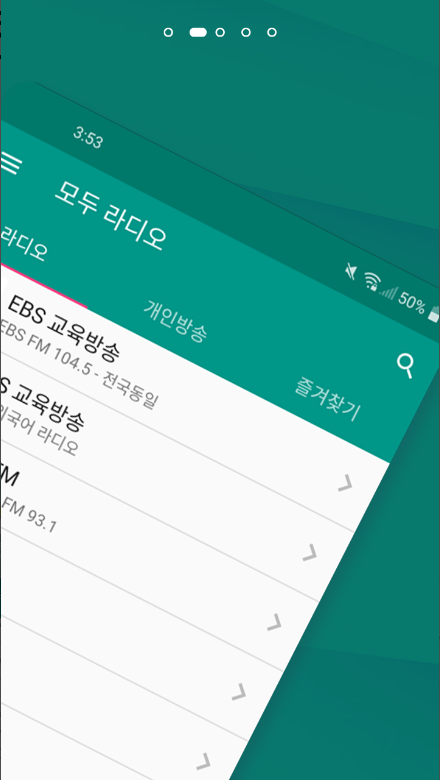 모두의 라디오, 스마트폰으로 만나는 전국 주파수 통합 라디오, 라디오 듣기, sbs 라디오 듣기, mbc 라디오, kbs 라디오, cbs 라디오