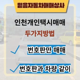 개인택시 시작 비용은 얼마나 들까요 면허차량보험료 등 상세 비용으로 예산계획_6
