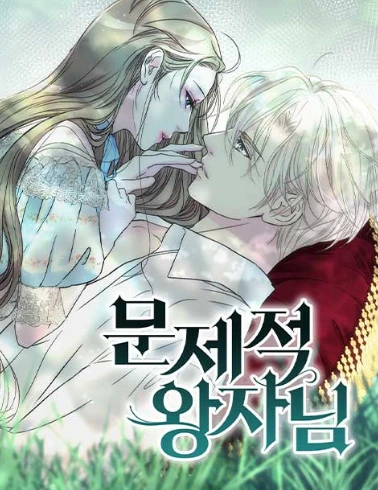 문제적 왕자님, 솔체