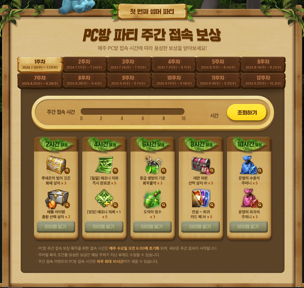 피씨 파티타임