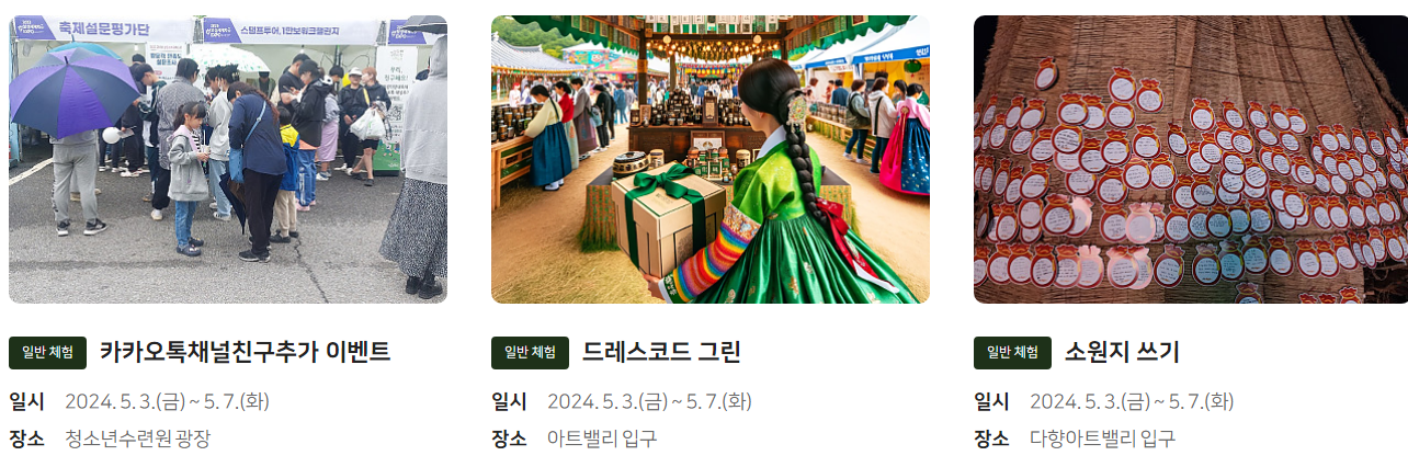 제 47회 보성다향대축제 프로그램