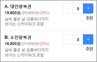 케이블카-할인요금