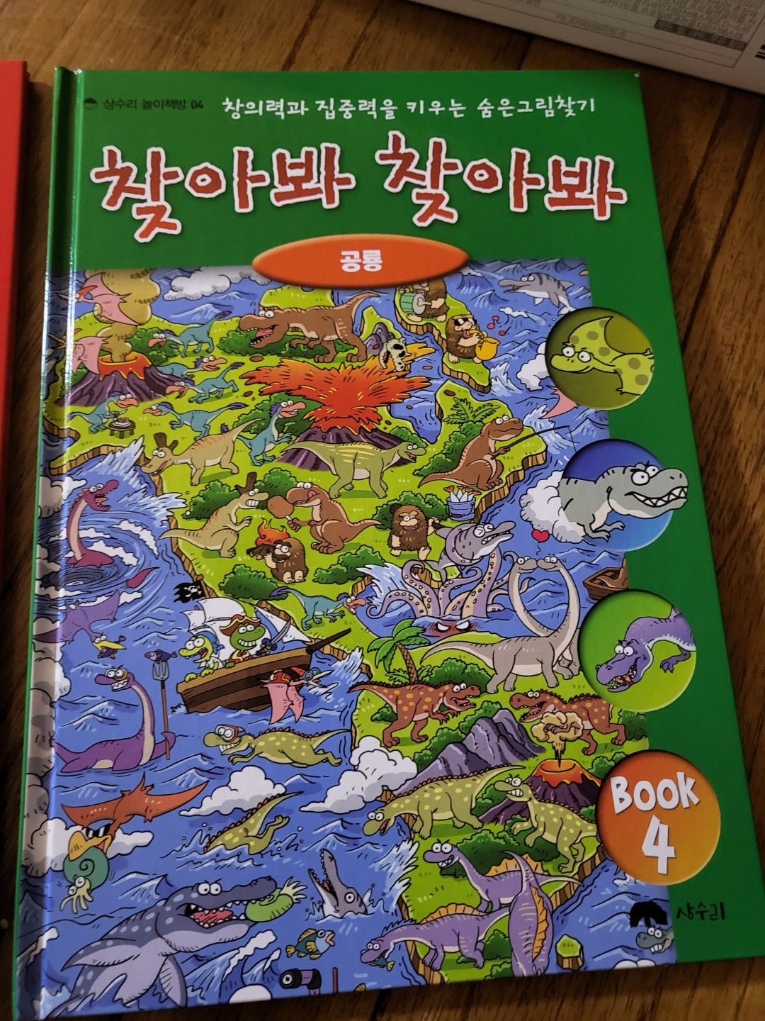 유아 숨은그림찾기(찾아봐 찾아봐)