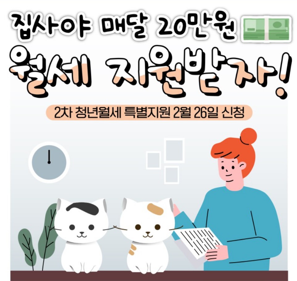 청년월세 특별지원 2차 