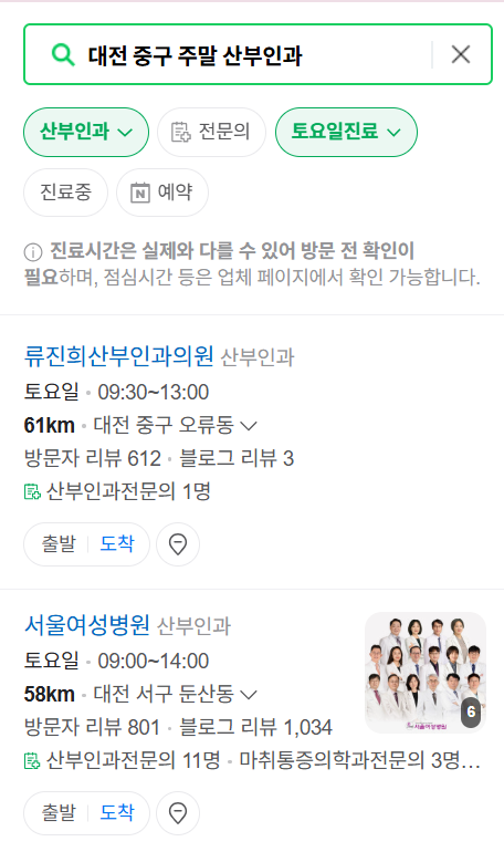 대전 중구 토요일 일요일 진료 산부인과 목록 ❘ 주말 공휴일 야간 문 여는 병원 리스트