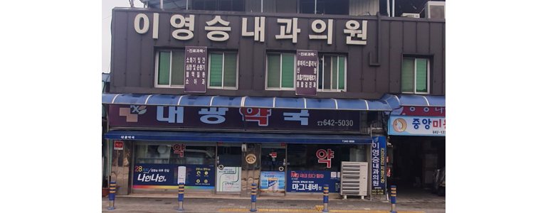 임실군 내과