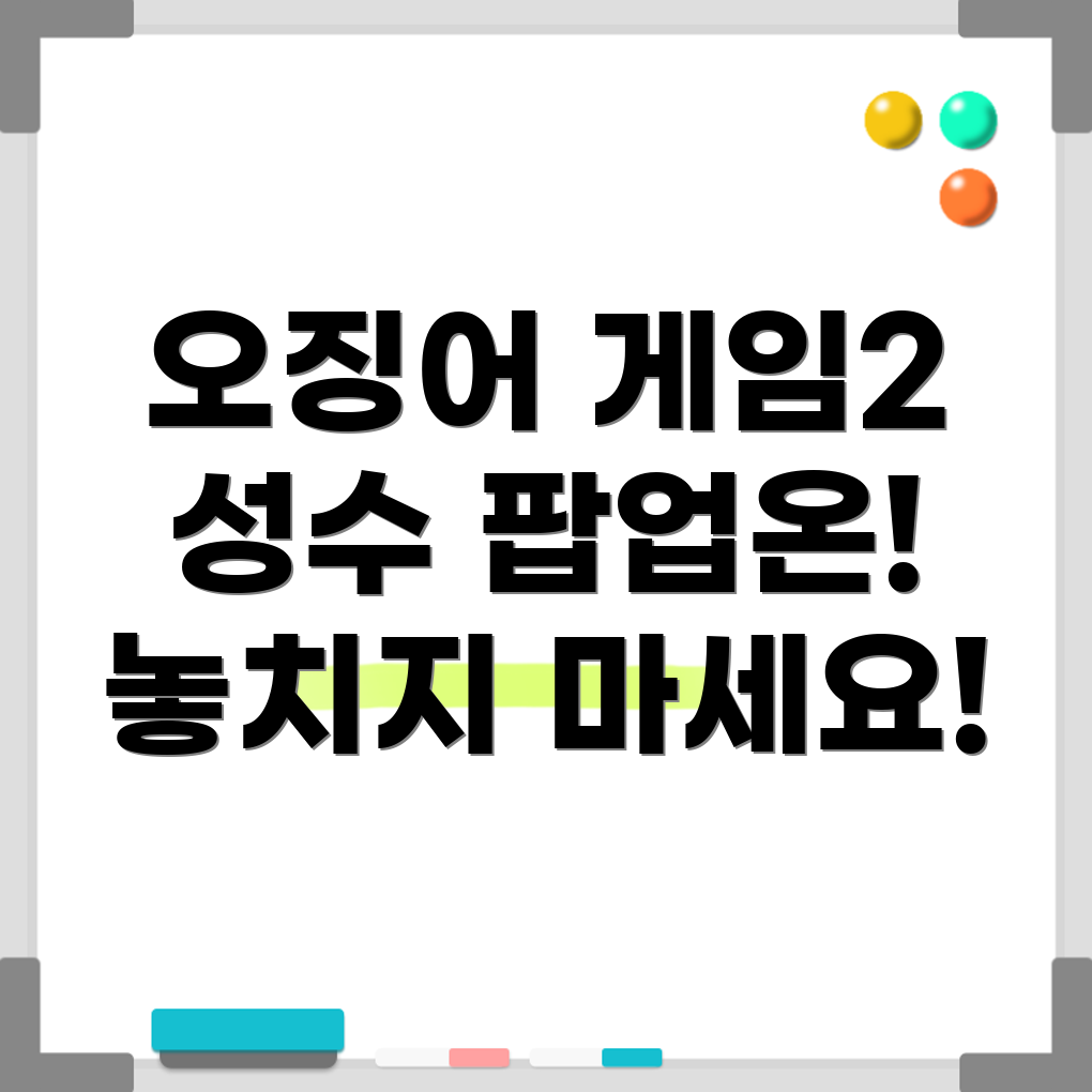 오징어 게임2 성수팝업