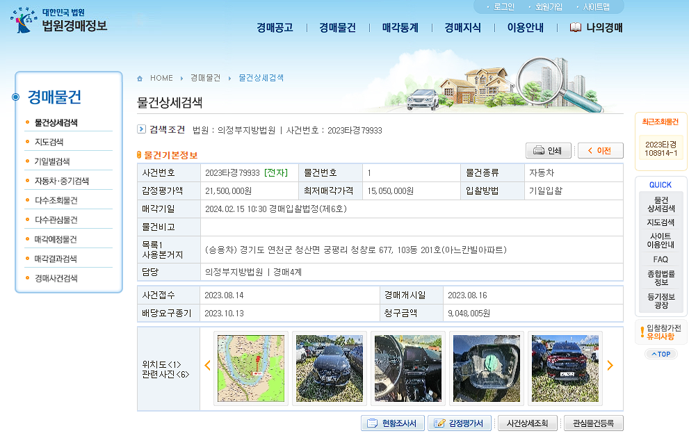 자동차 경매 법원