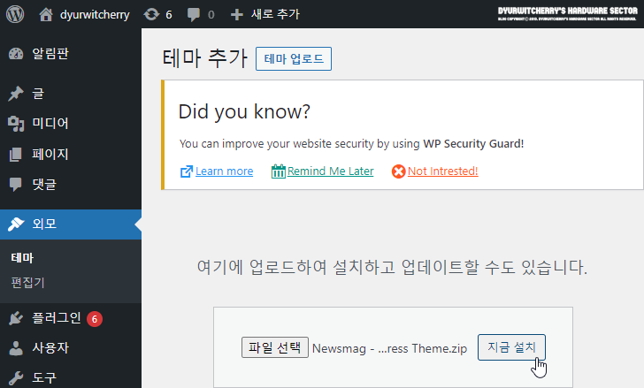 WordPress theme 설치