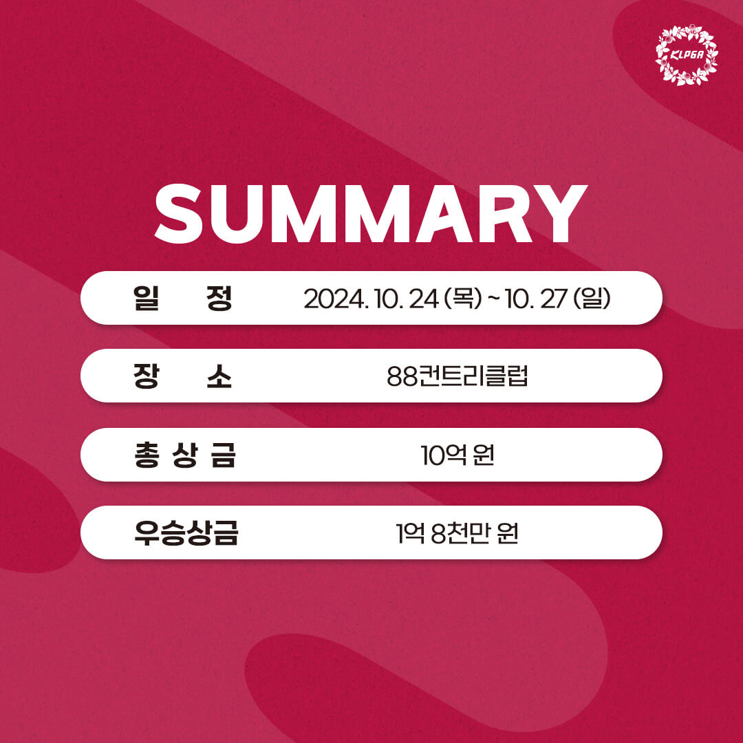 덕신EPC &middot; 서울경제 레이디스 클래식