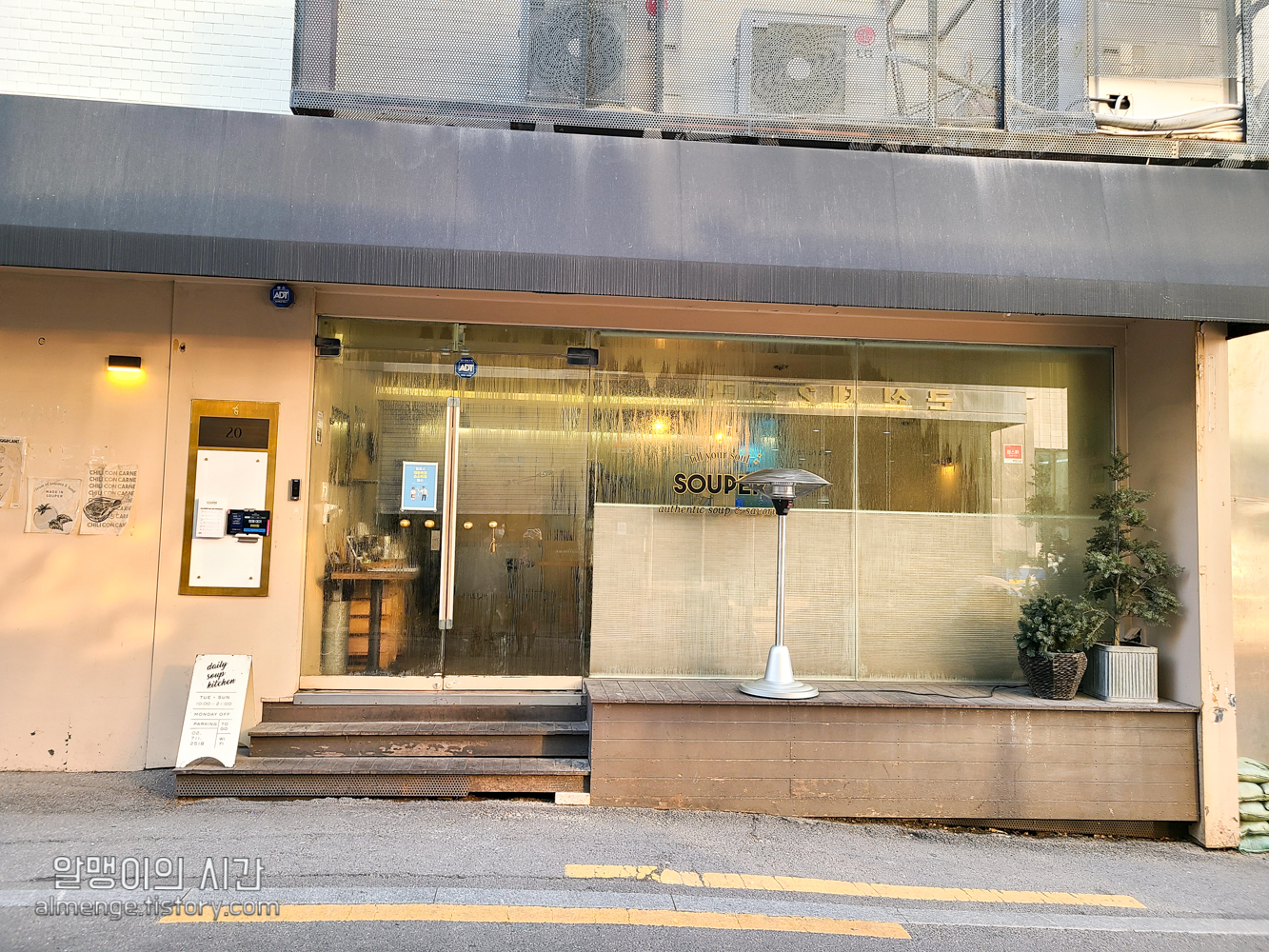 마포역 맛집 - 스프 전문점 SOUPER(수퍼), 비 오는날 딱! 마포역 맛집 - 스프 전문점 SOUPER(수퍼), 비 오는날 딱!