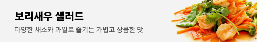 보리새우의 효능과 요리법, 부작용 알아보기