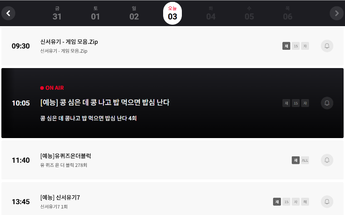 tvN SHOW 편성표