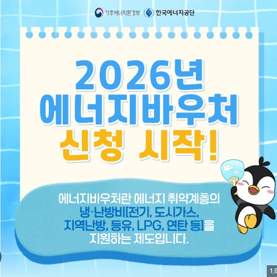 에너지바우처