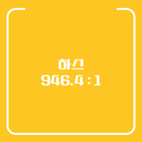 하스 공모주