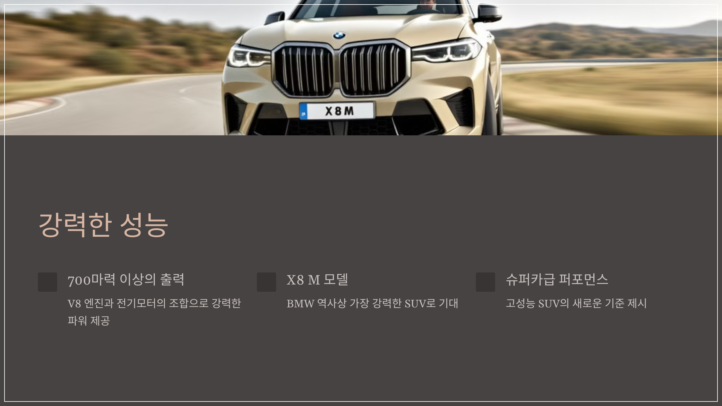 강력한 성능
