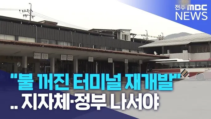 전주 시외버스터미널 시간표 예매 요금_9
