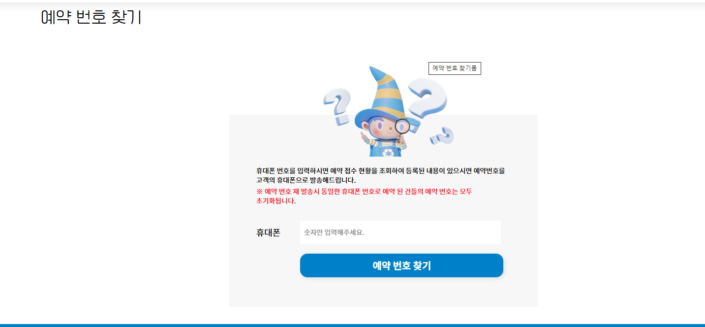 폐가전제품 배출예약시스템