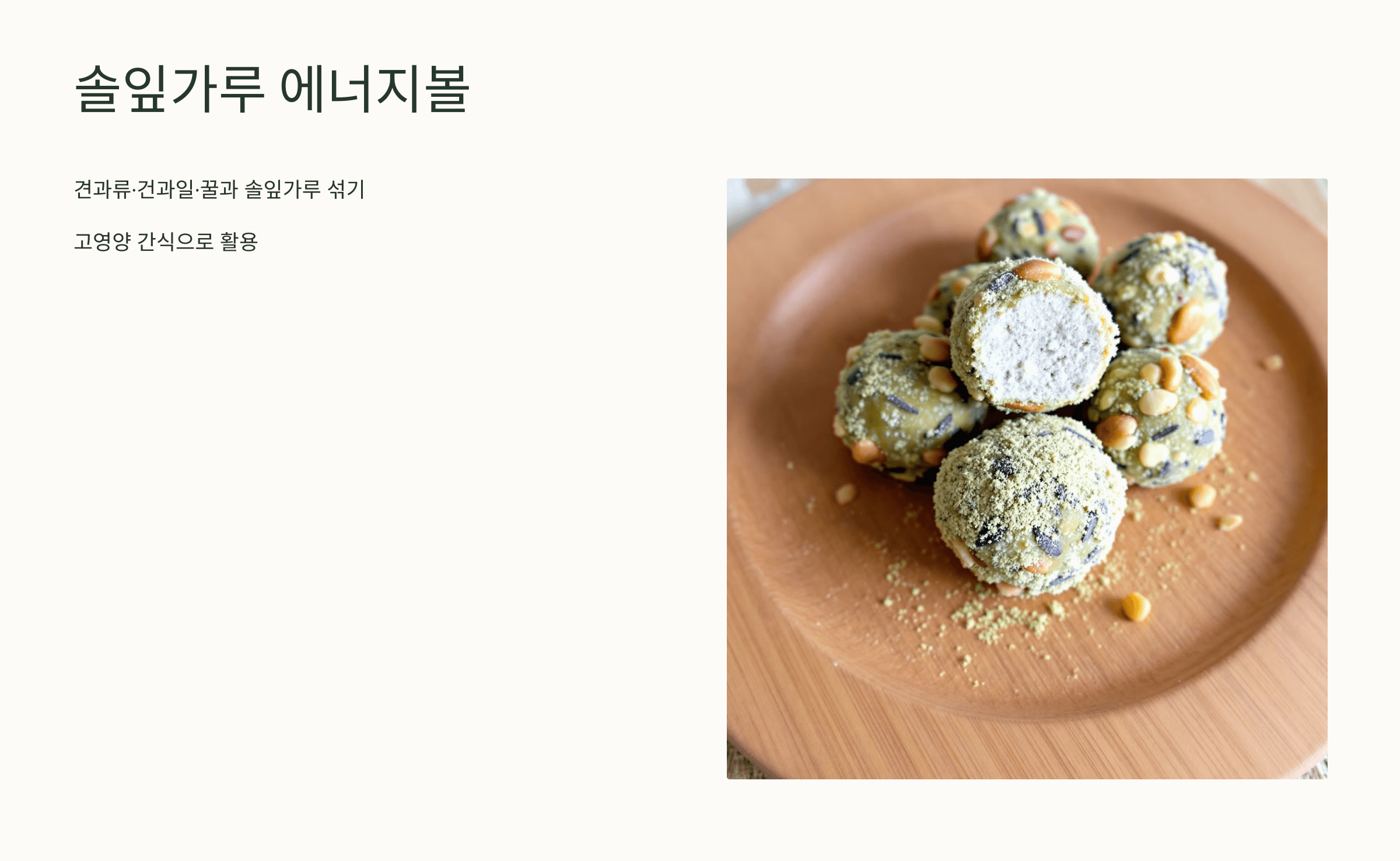 솔잎가루 사진입니다.