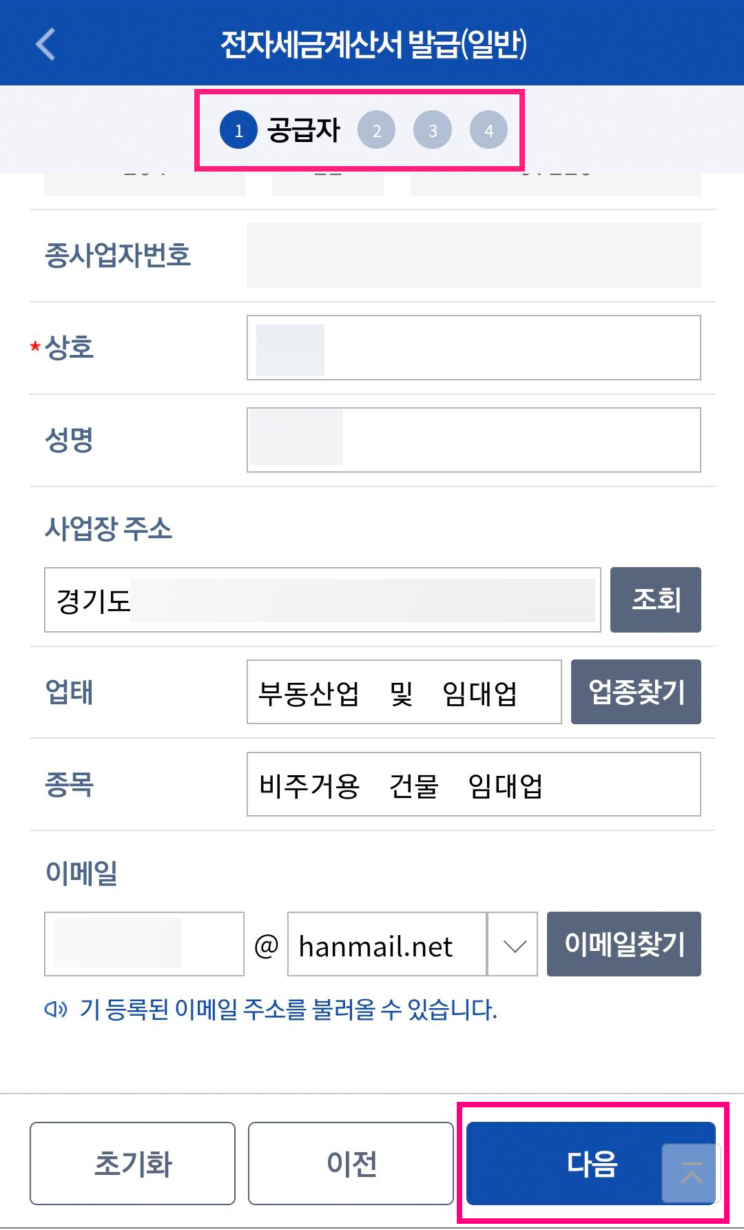 홈택스_모바일_전자세금계산서_18