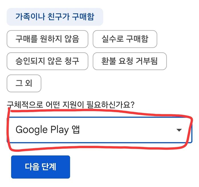 구글플레이 환불받기 환불방법