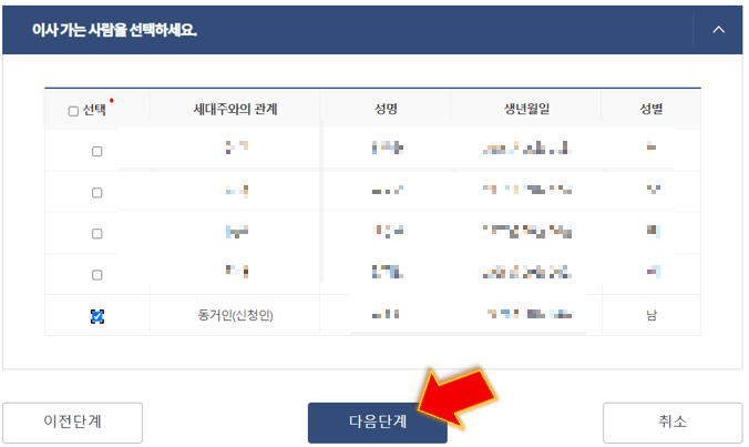이사-가는-사람-선택-후-다음단계