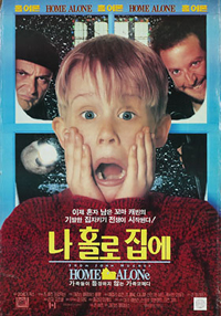 영화-나홀로-집에-포스터-이미지