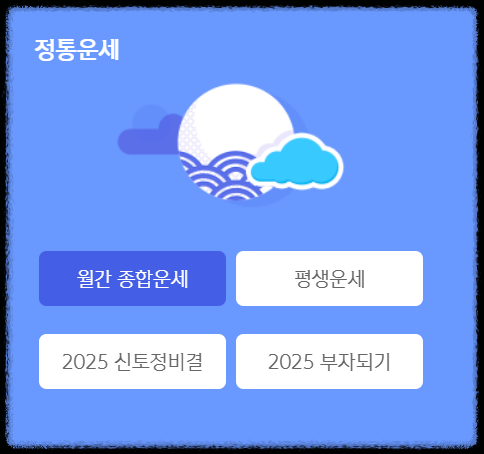 2025 신한생명 무료운세