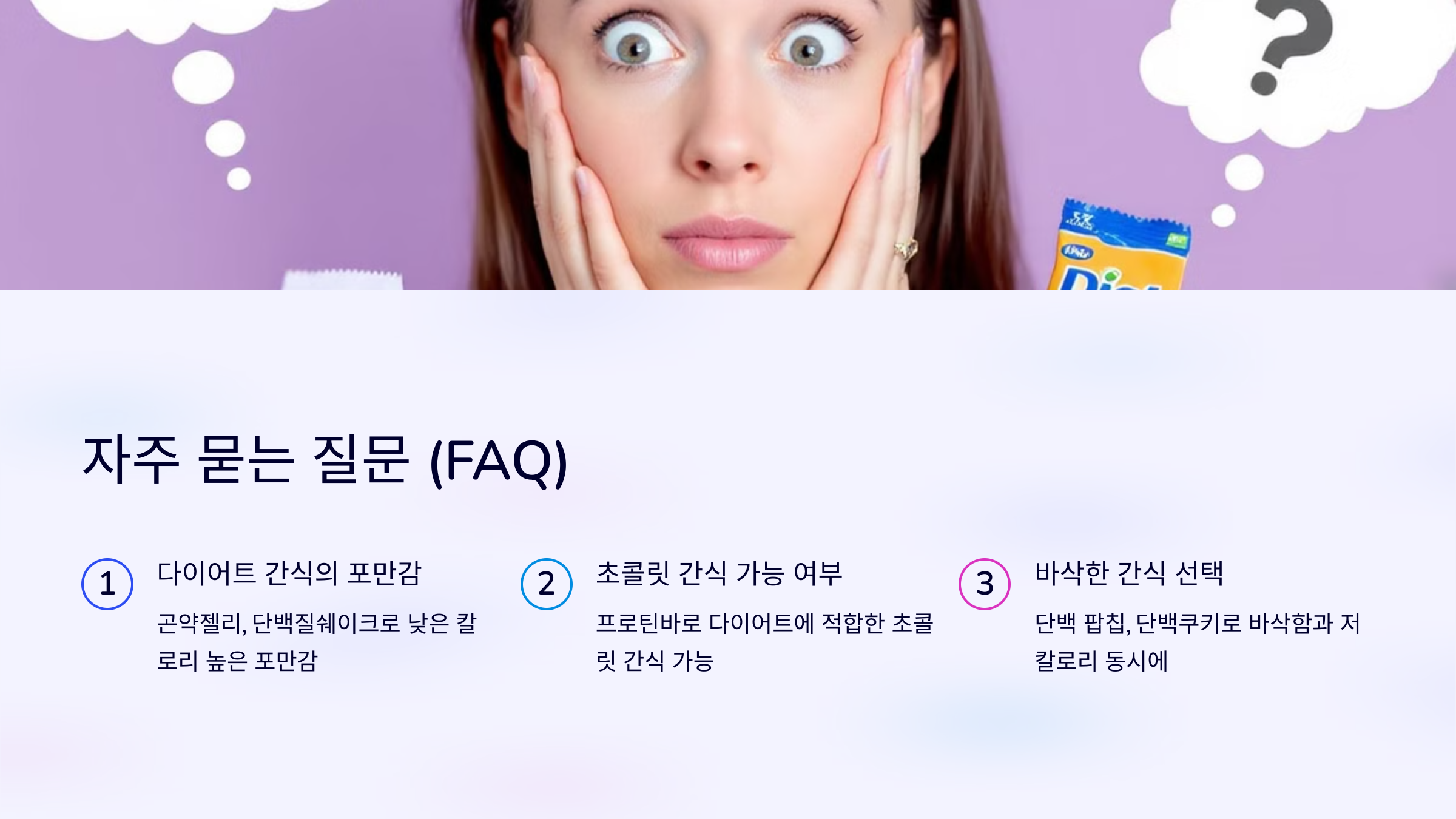 올리브영 다이어트 간식 질문