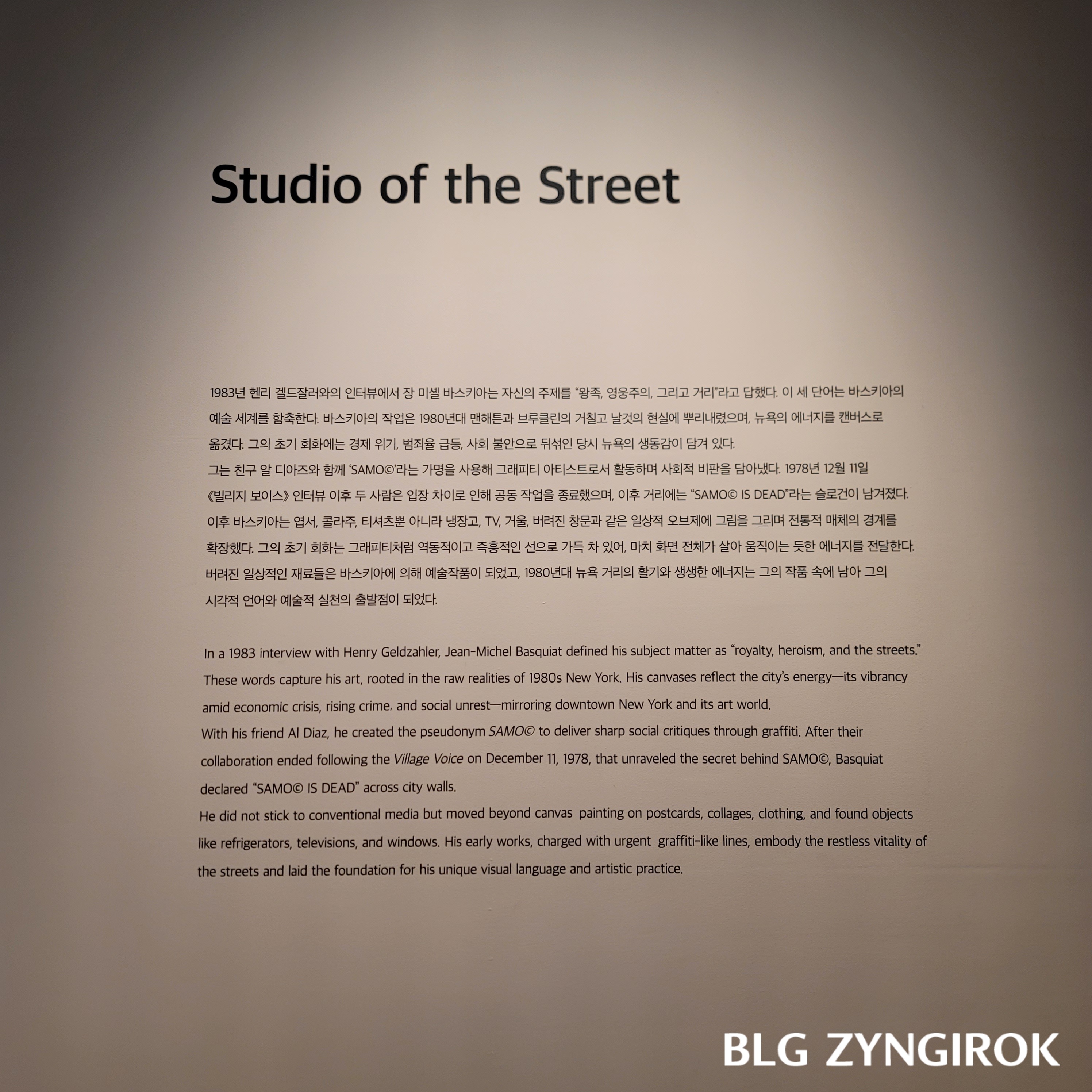 장미셀 바스키아 - 과거와 미래를 잇는 상징적 기호들