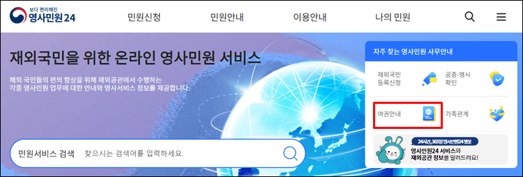 재외국민여권발급-홈페이지