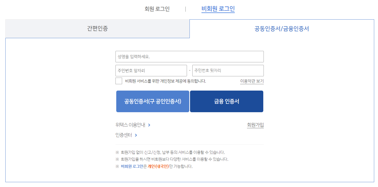 재산세 조회 납부 방법 