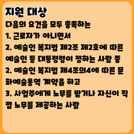 예술인 고용보험