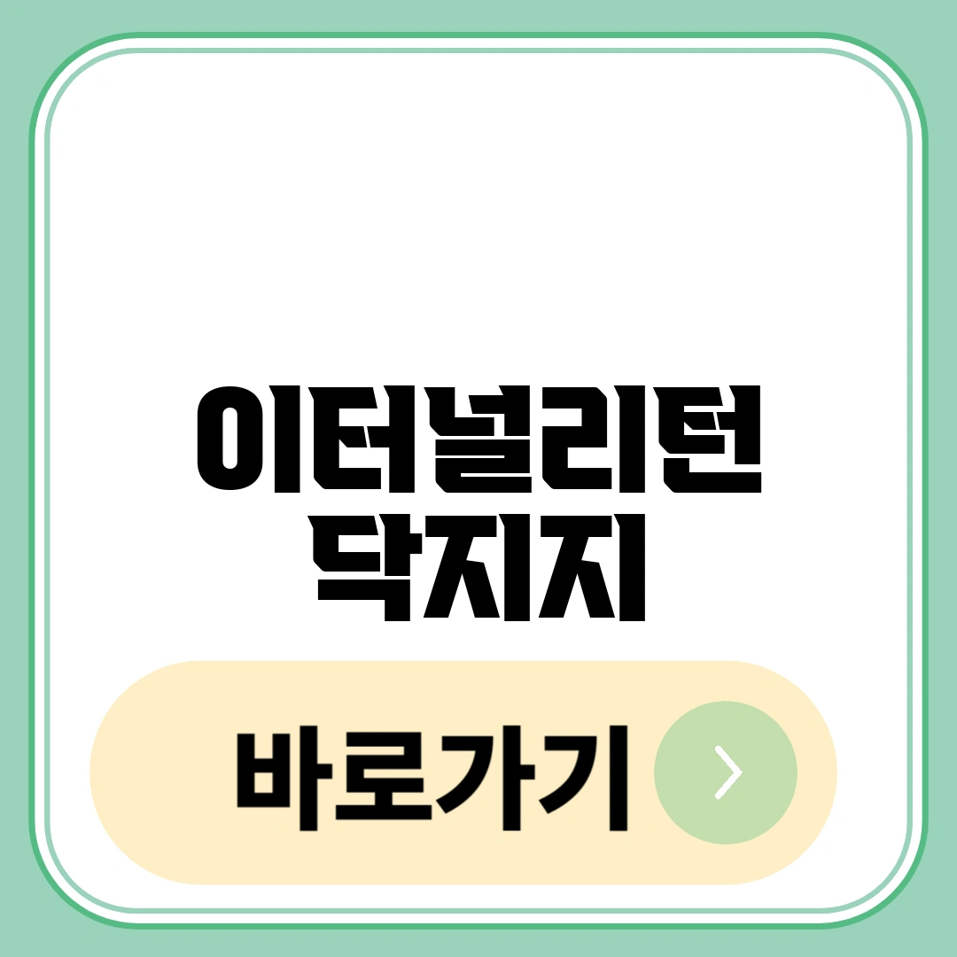 이터널리턴 닥지지