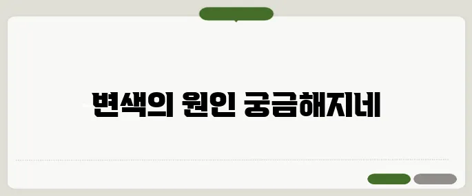 초록색 변 건강에 이상 신호일까?