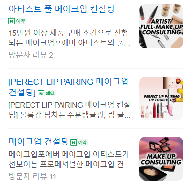 메이크업컨설팅