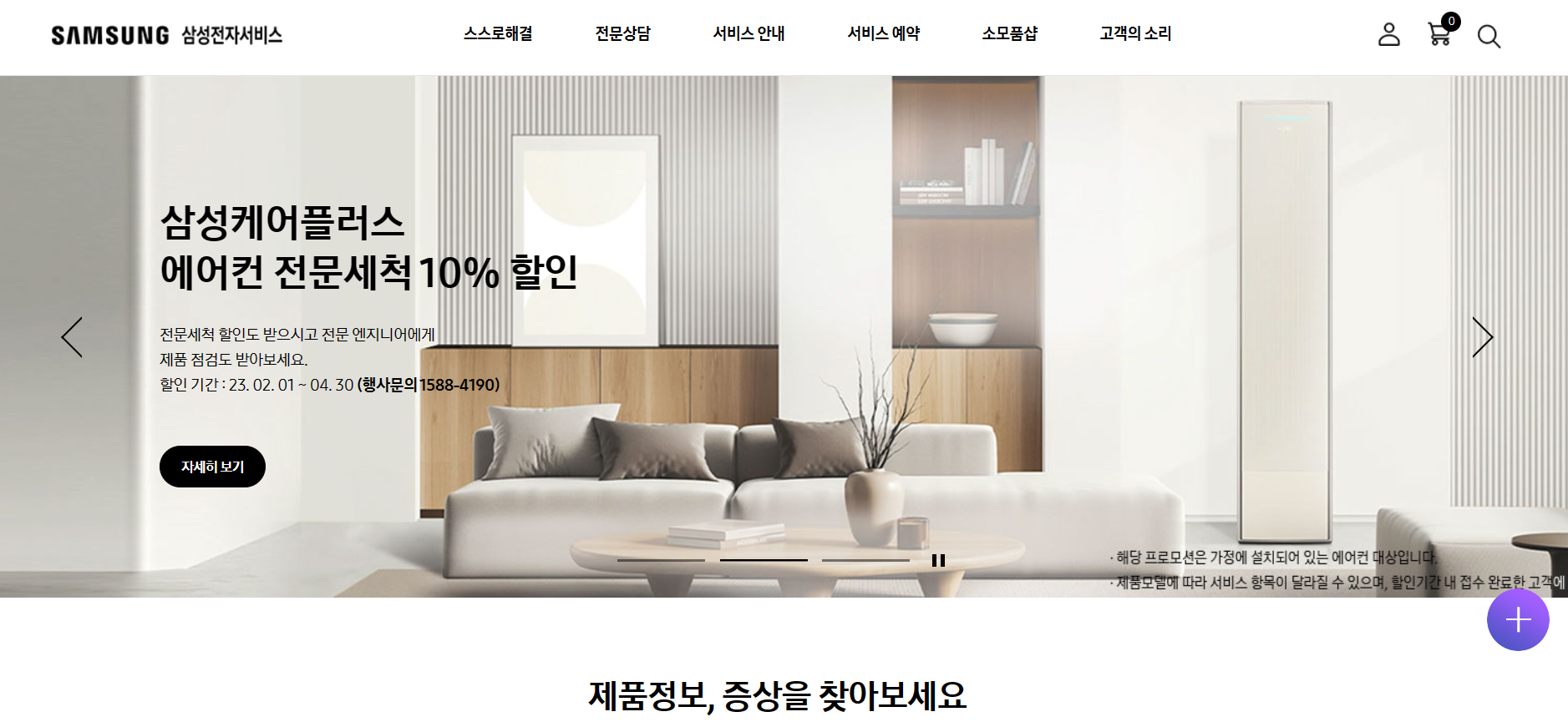 삼성전자서비스센터 홈페이지