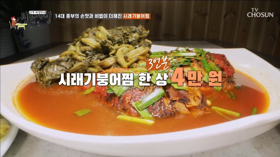 강화도-백반기행-시래기붕어찜